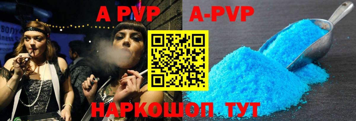 A-PVP  A-PVP кристаллы  Вход с VPN  Дзержинск 