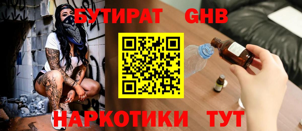 Бутират буратино Дзержинск