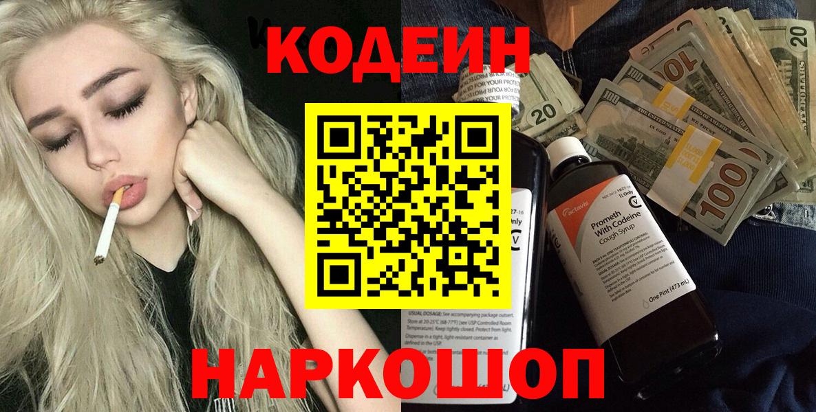 Codein Purple Drank  Вход с VPN  Дзержинск  Кодеин Purple Drank 