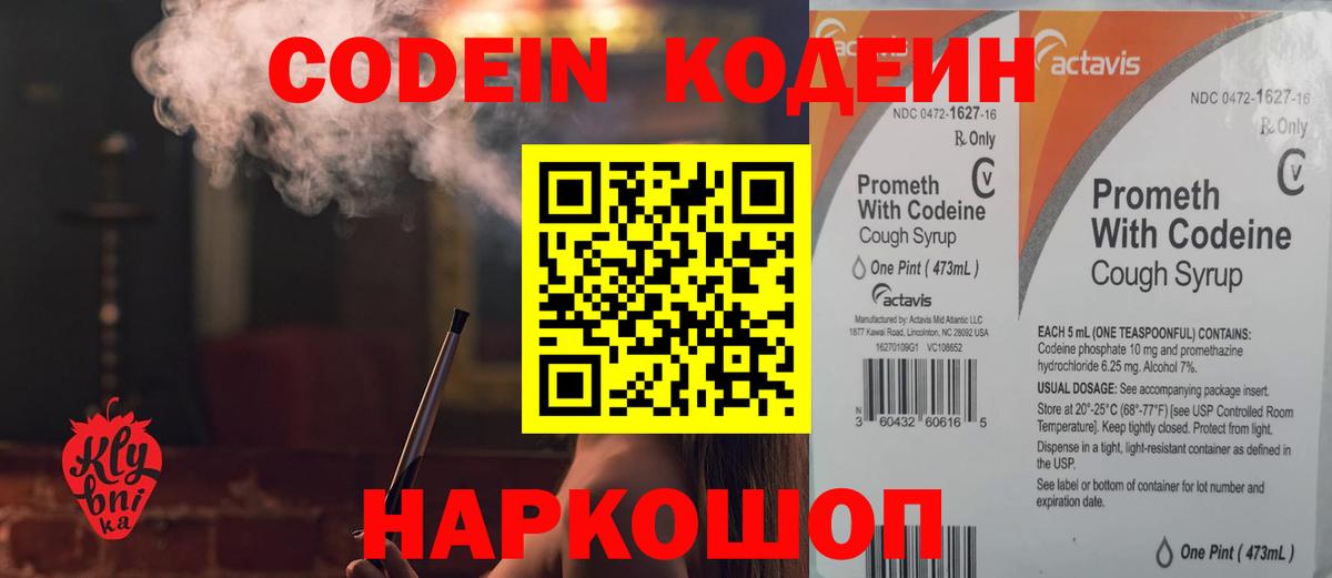 Codein напиток Lean (лин) Дзержинск