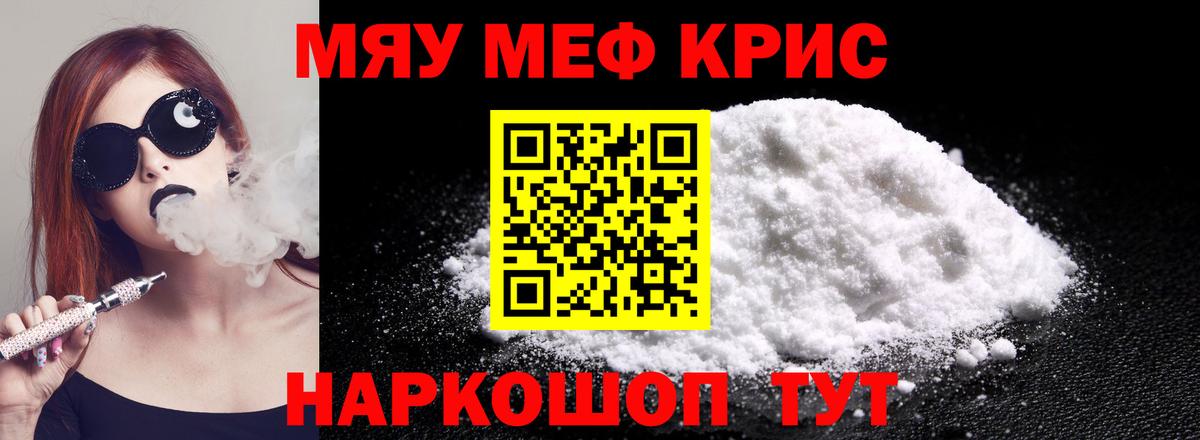 МЕФ кристаллы Дзержинск